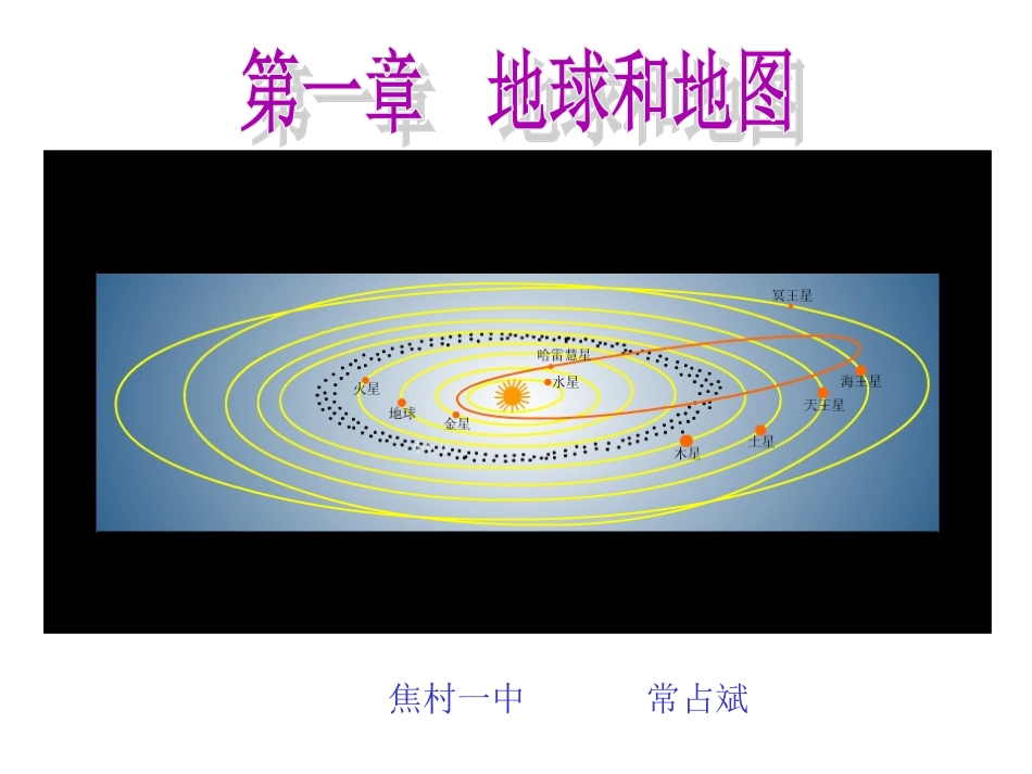 上课地球和地图_第2页