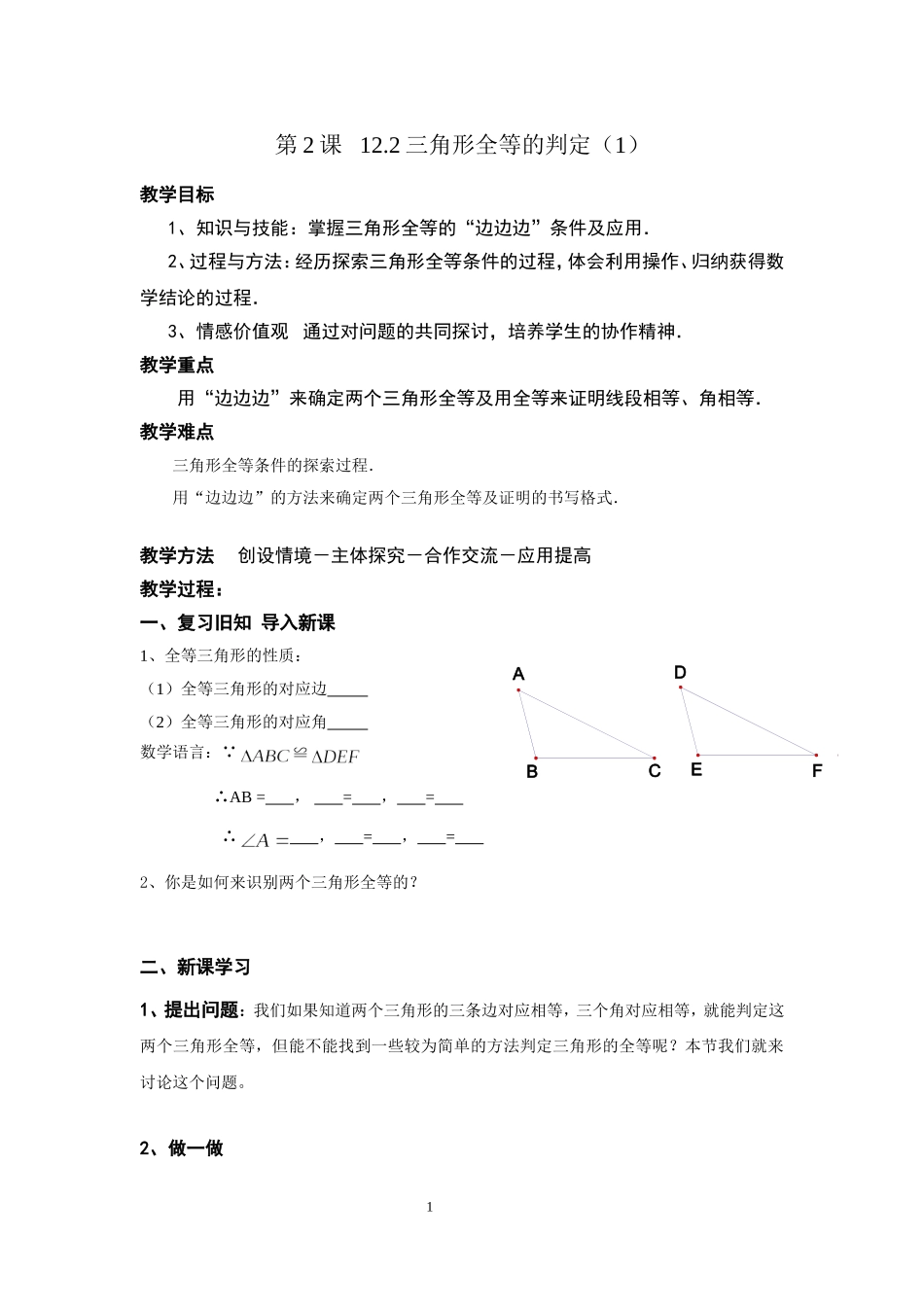12.2三角形全等的判定(1)_第1页