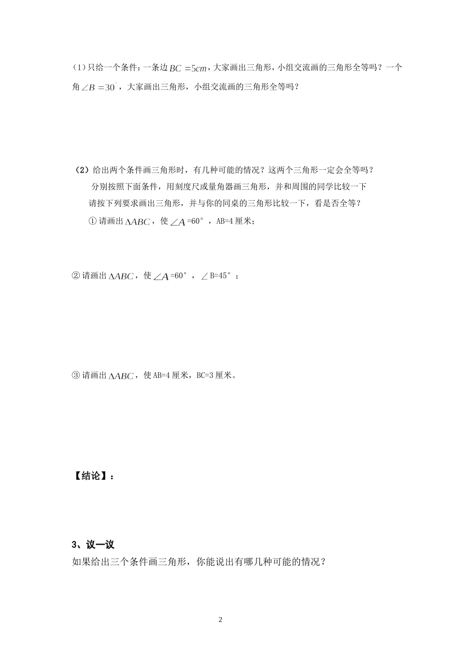 12.2三角形全等的判定(1)_第2页