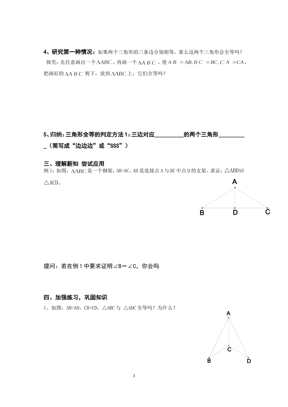 12.2三角形全等的判定(1)_第3页