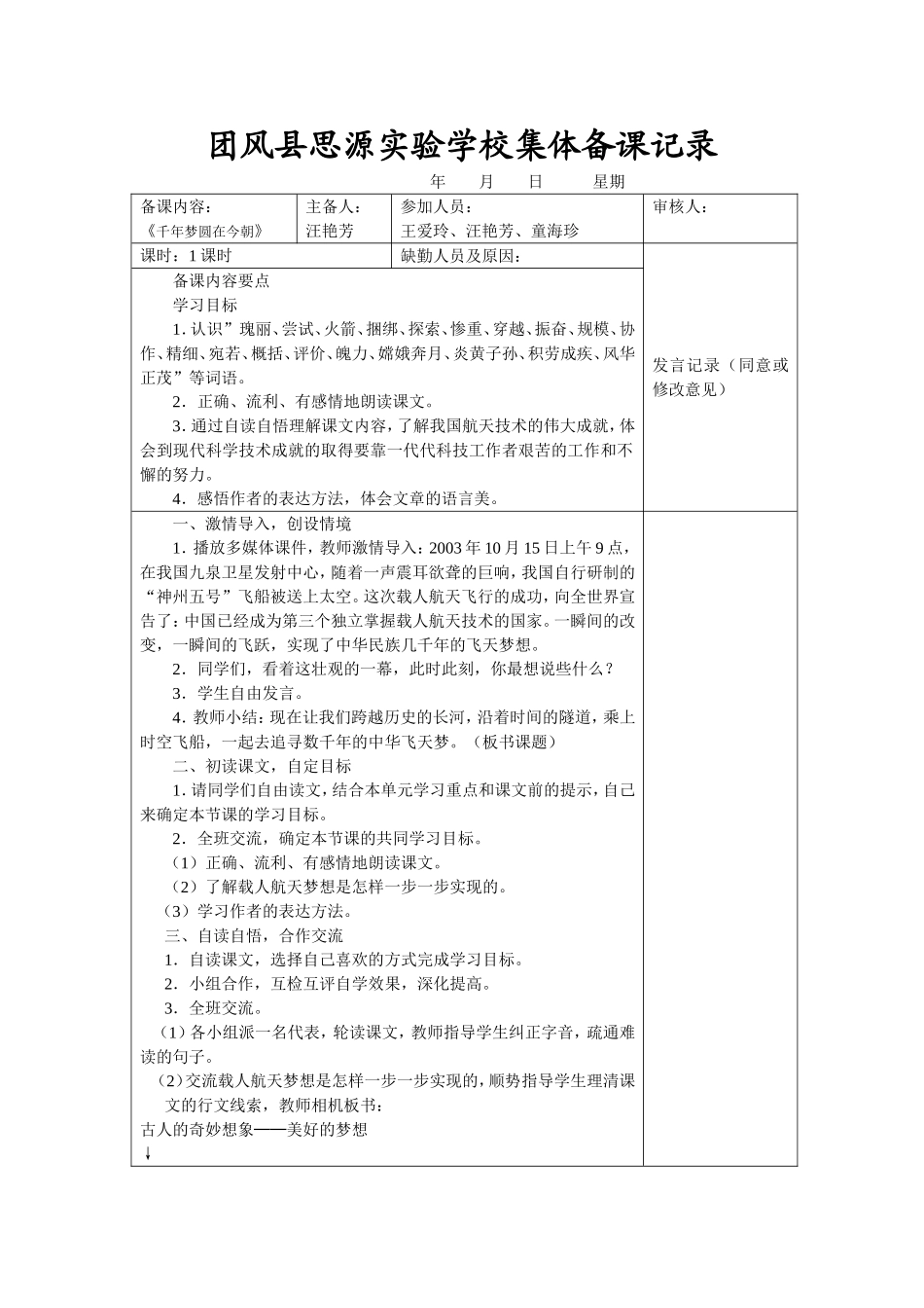 千年梦圆在今朝集体备课记录_第1页