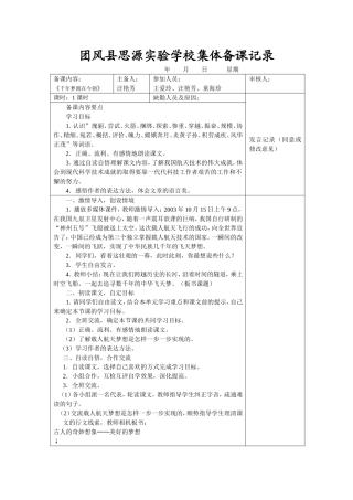千年梦圆在今朝集体备课记录