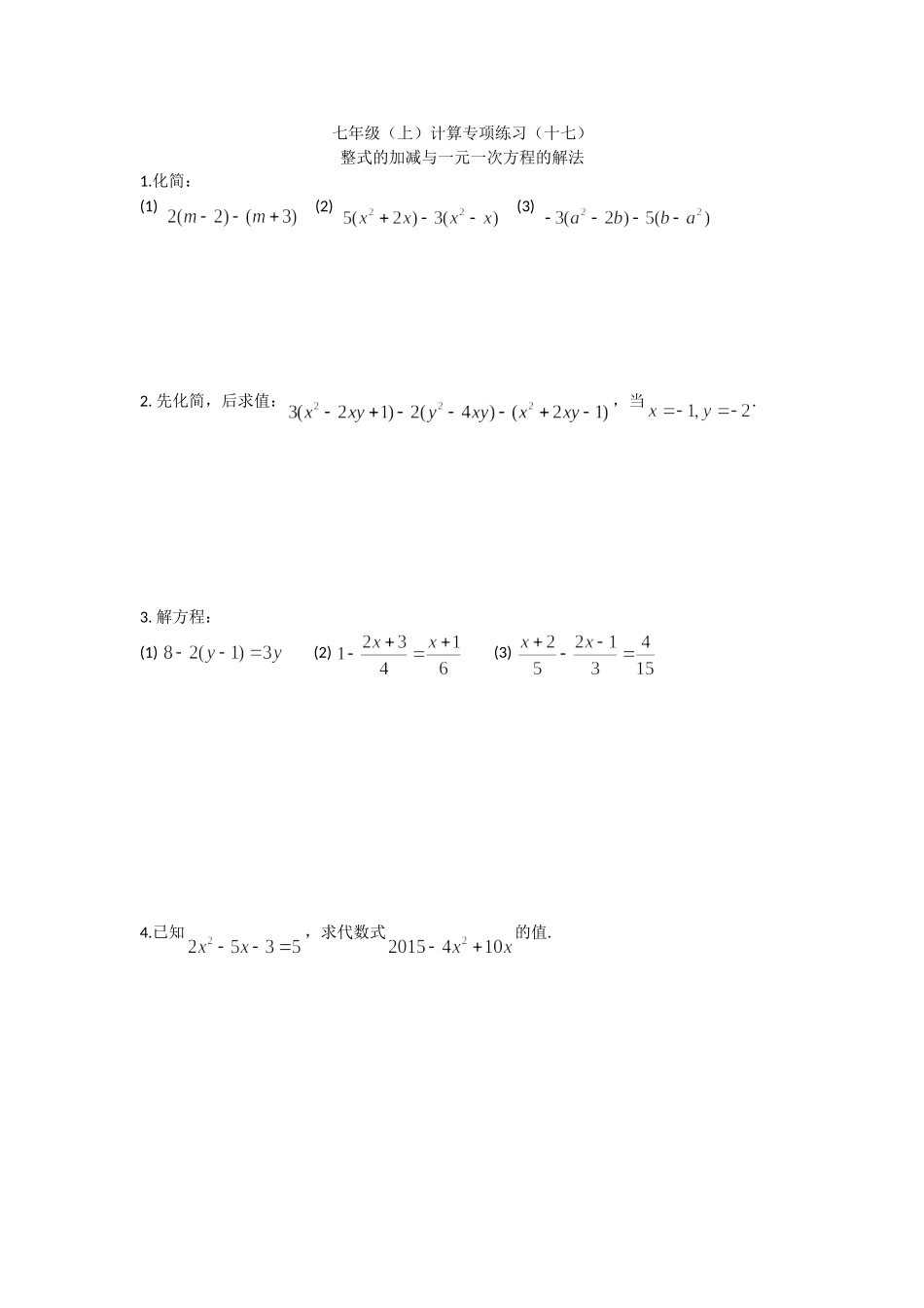 七年级(上)专项练习(十七)_第1页