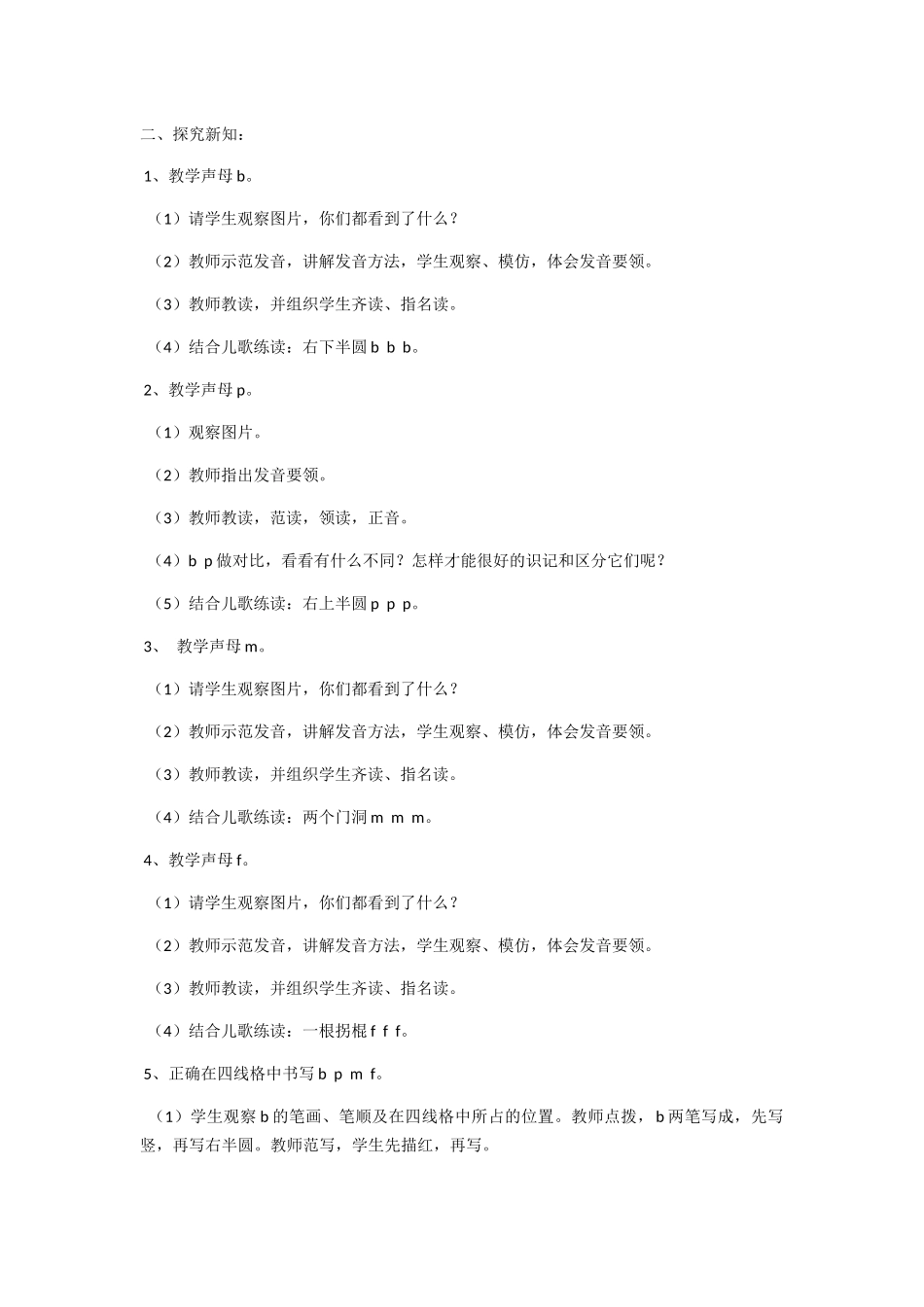 (部编)人教2011课标版一年级上册教师讲解b--p--m--f的读音和写法。_第1页