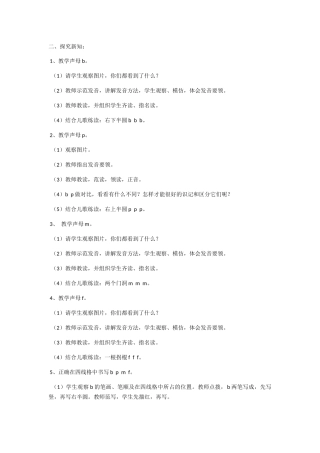 (部编)人教2011课标版一年级上册教师讲解b--p--m--f的读音和写法。