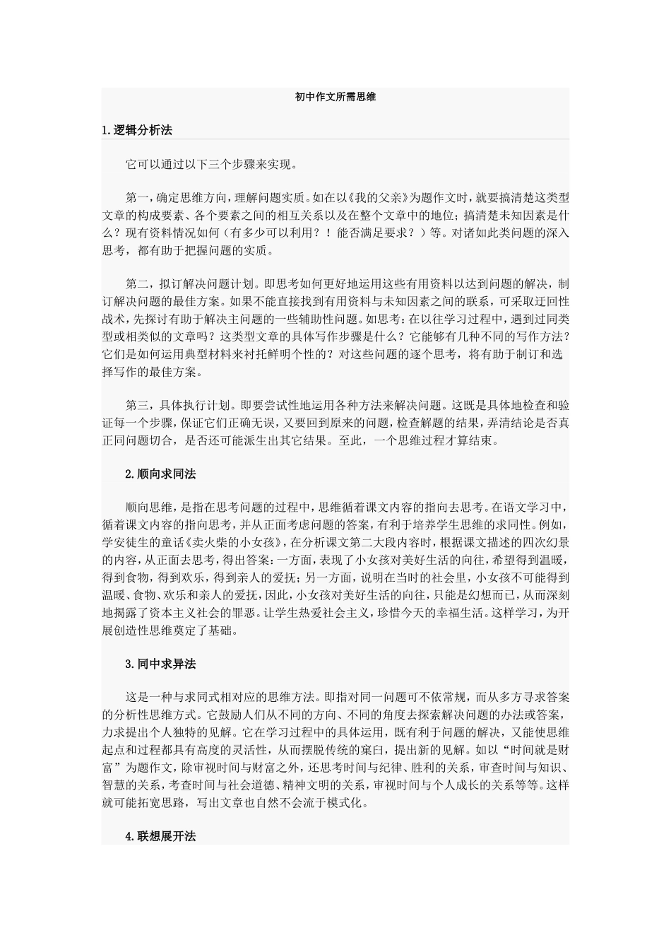 初中作文所需思维_第1页