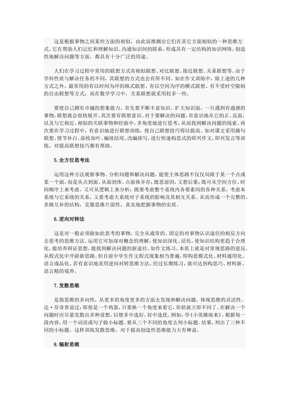 初中作文所需思维_第2页