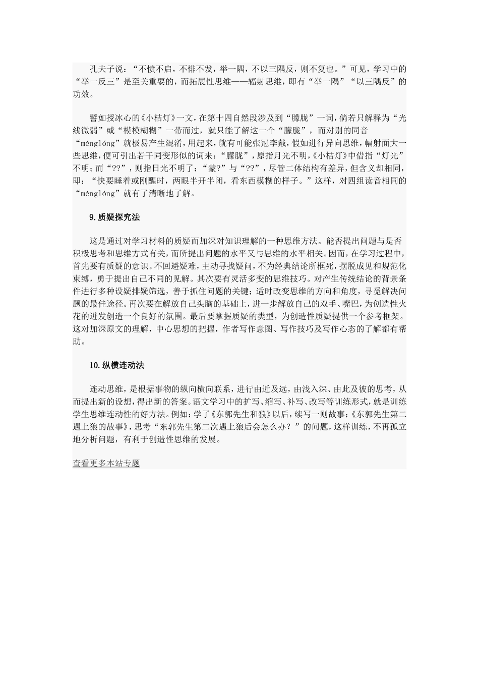 初中作文所需思维_第3页