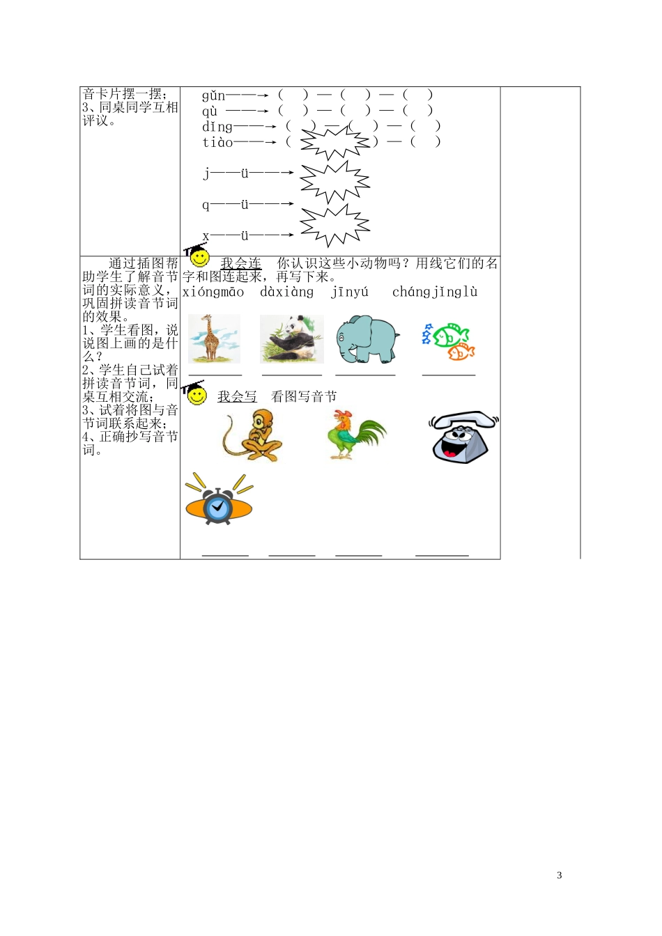 拼音复习(一上)_第3页