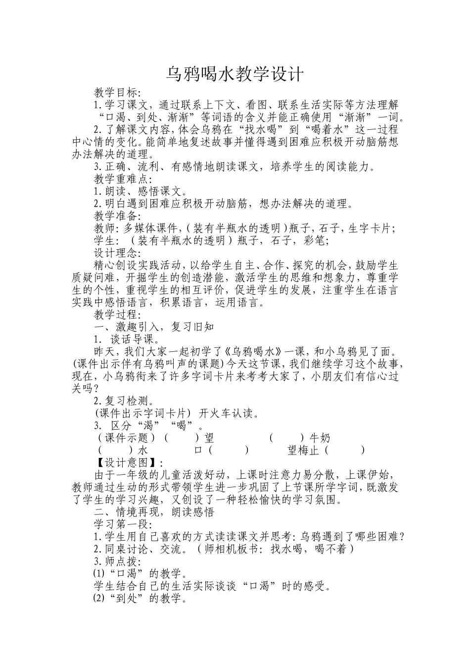 乌鸦喝水教学设计_第1页