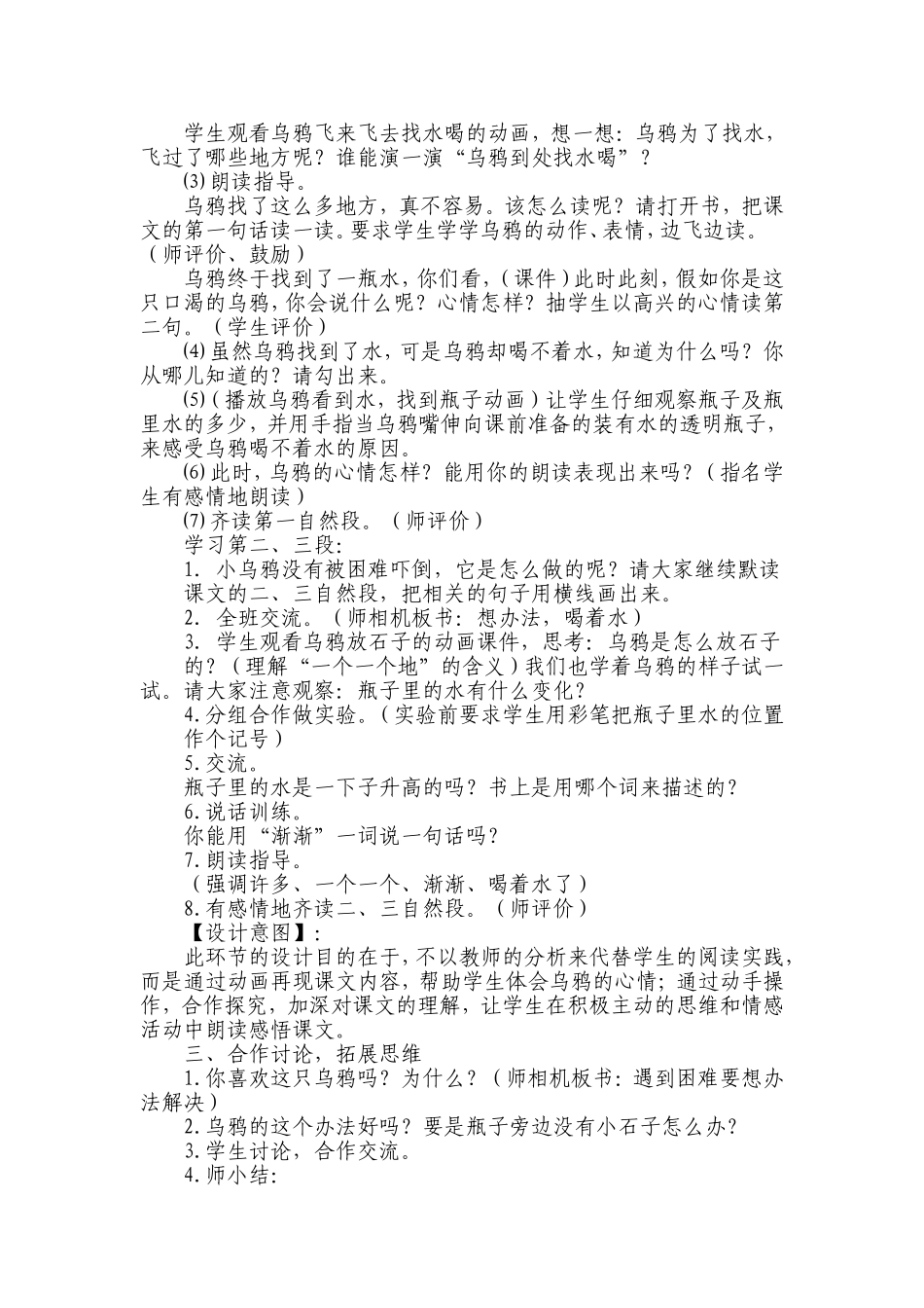 乌鸦喝水教学设计_第2页