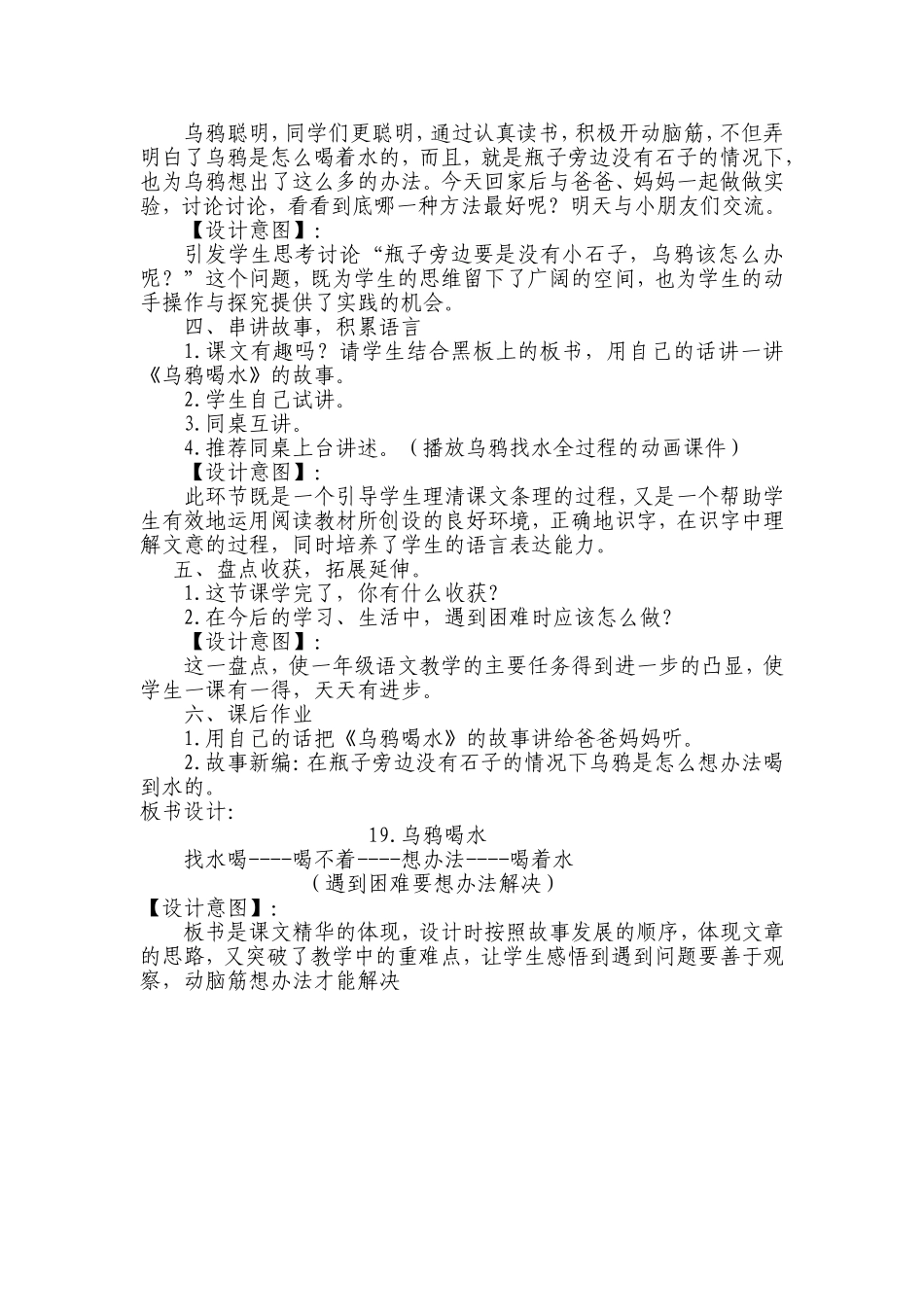 乌鸦喝水教学设计_第3页