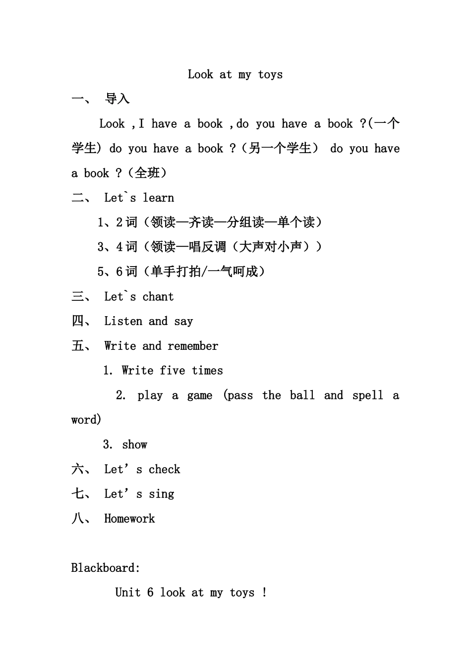 Lookatmytoys教学设计陕旅版_第1页