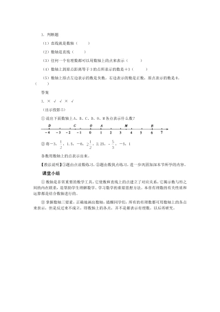 数轴、相反数和绝对值-