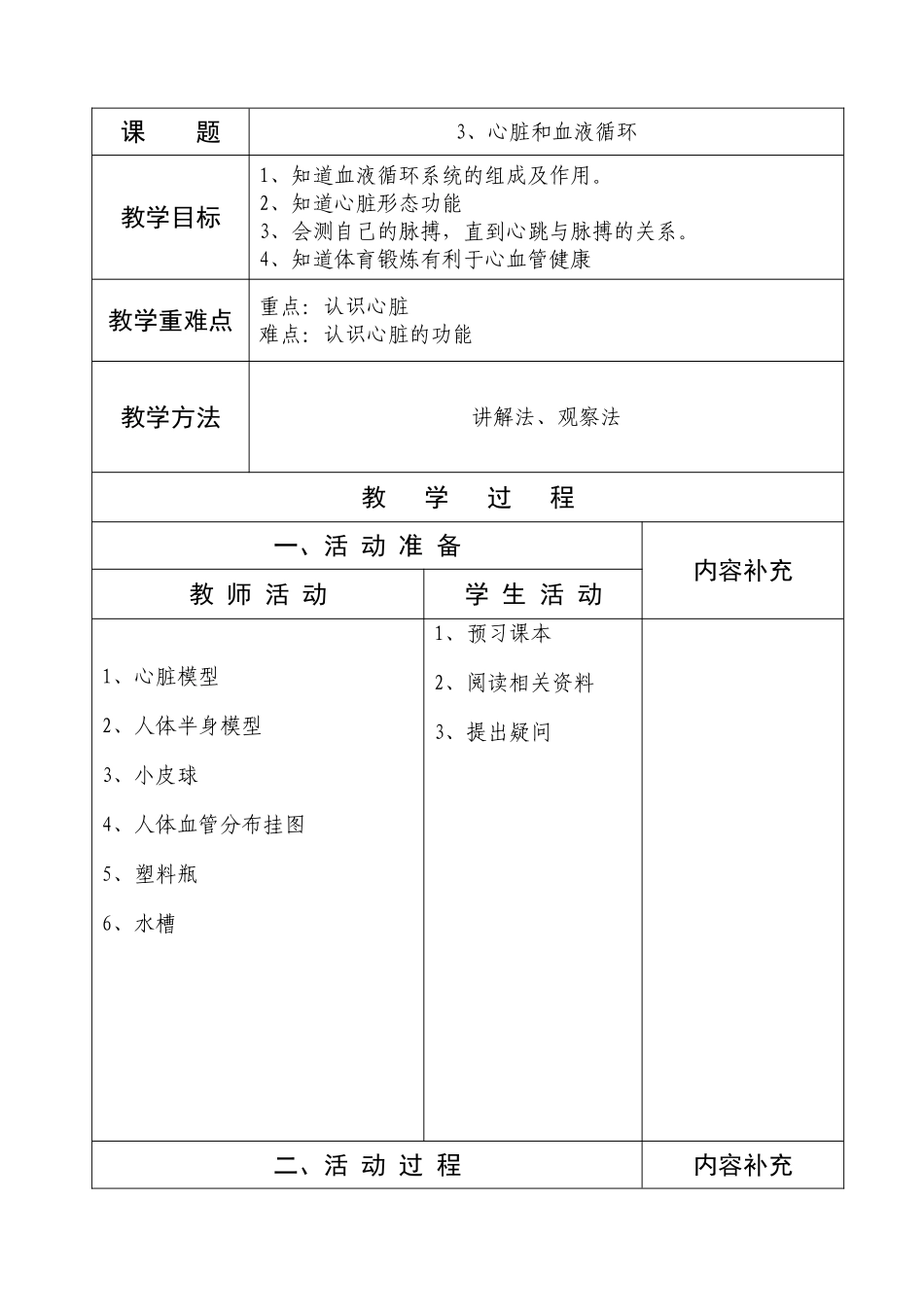 3心脏和血液循环_第1页