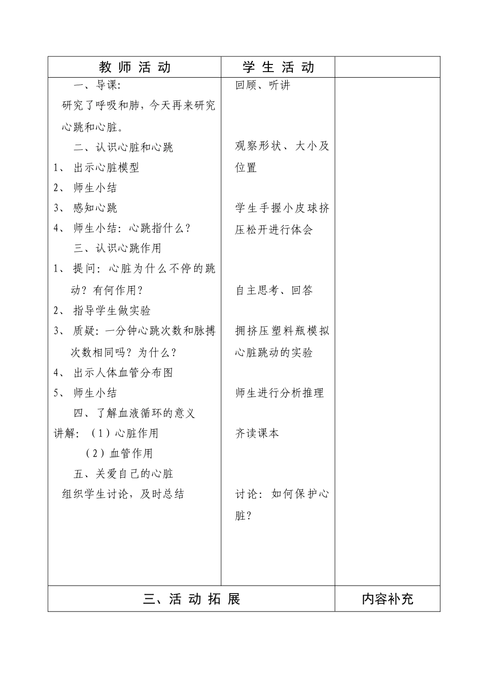 3心脏和血液循环_第2页