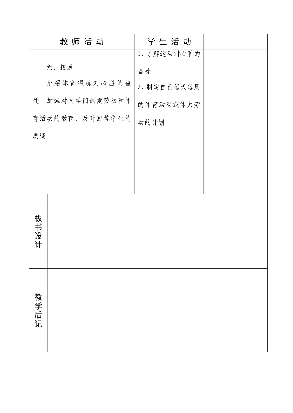 3心脏和血液循环_第3页