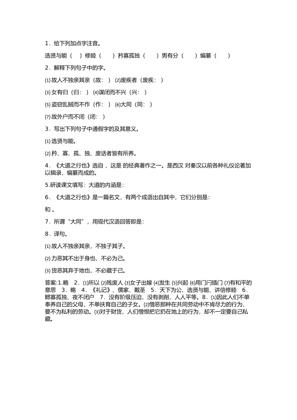 大道之行也作业_第1页