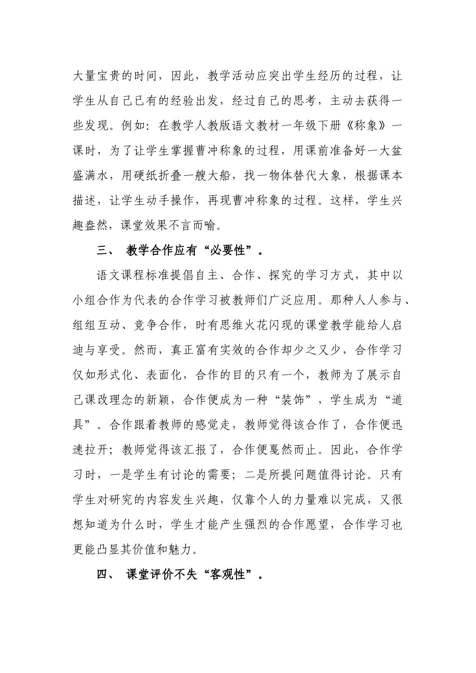 语文课堂因真实而精彩--刘晓霞_第2页