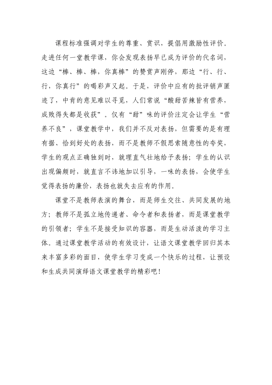 语文课堂因真实而精彩--刘晓霞_第3页