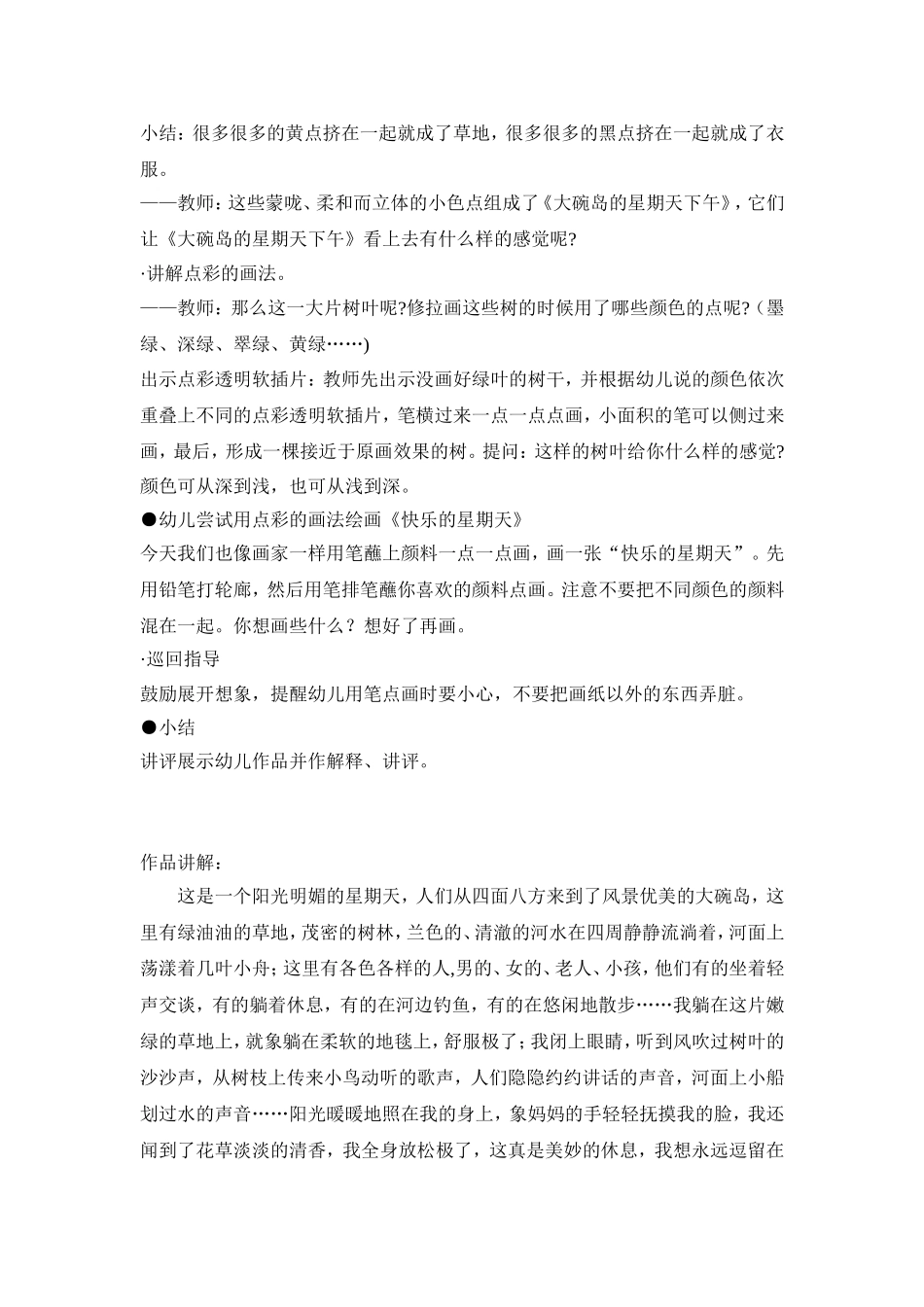 14。大班美术欣赏：快乐的星期天_第2页