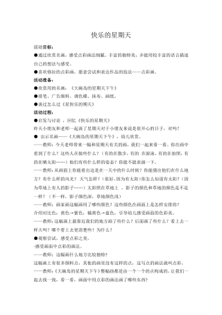 14。大班美术欣赏：快乐的星期天