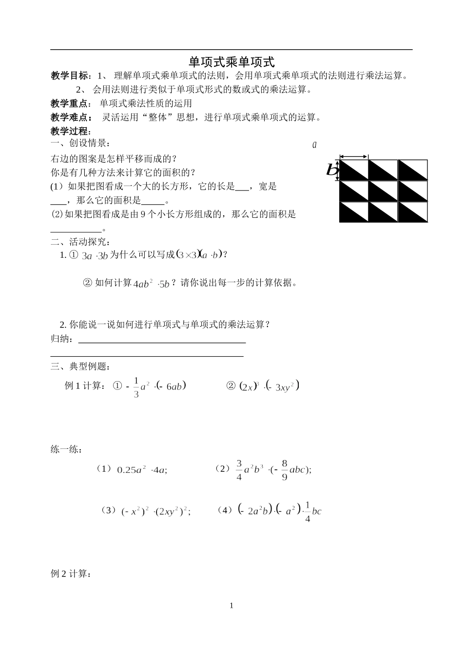 单项式乘单项式_第1页