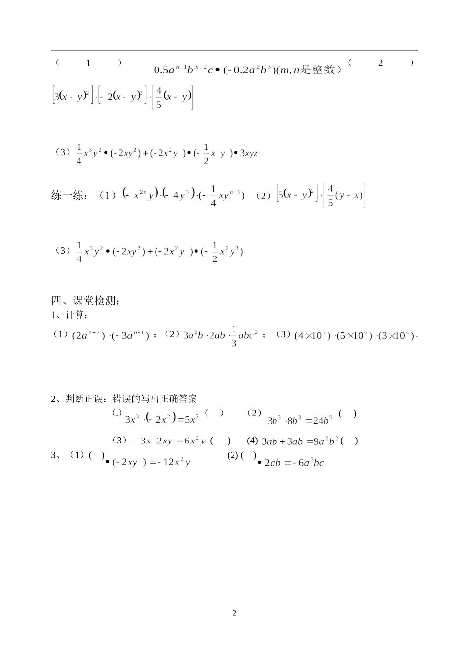 单项式乘单项式_第2页