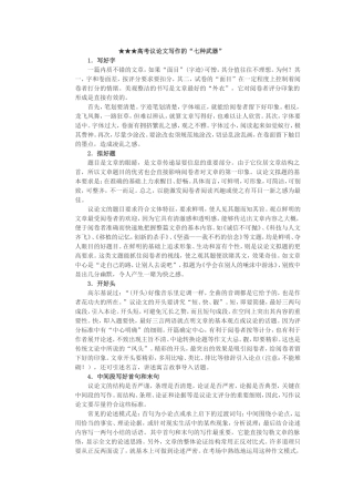 ★★★高考议论文写作的“七种武器”