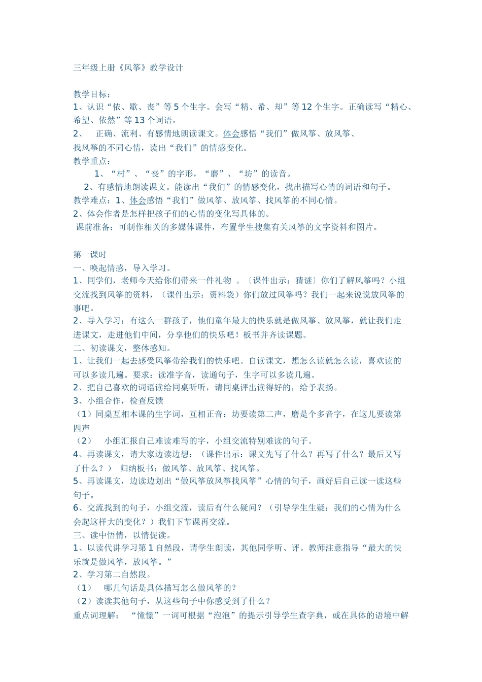 《风筝》教学设计_第1页