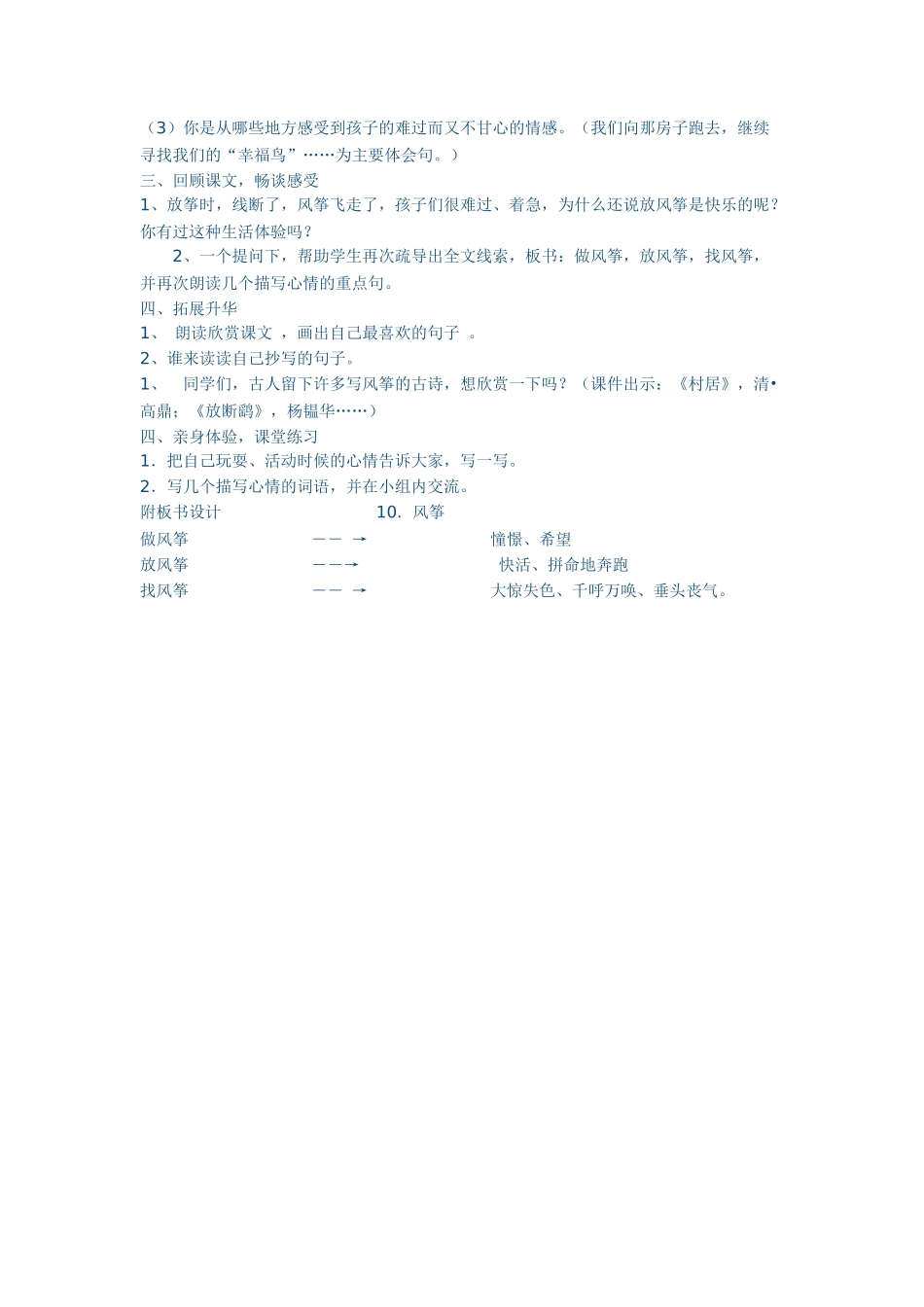 《风筝》教学设计_第3页