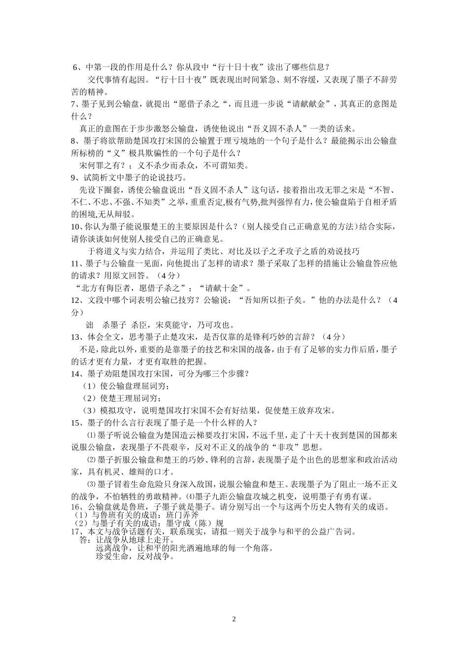 公输复习导读_第2页
