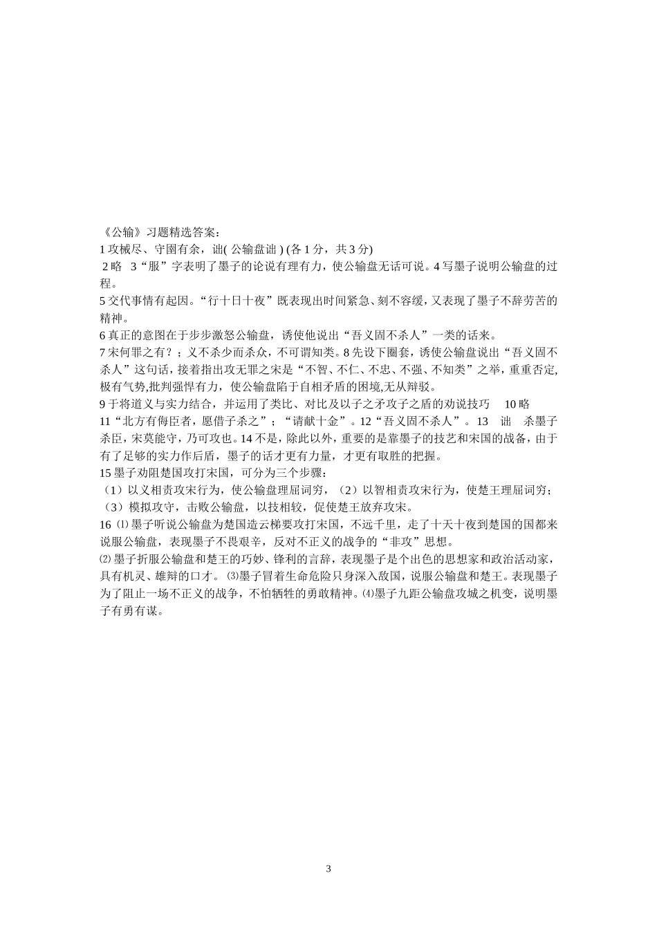 公输复习导读_第3页