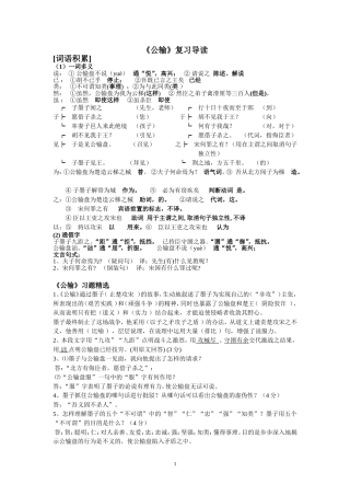 公输复习导读