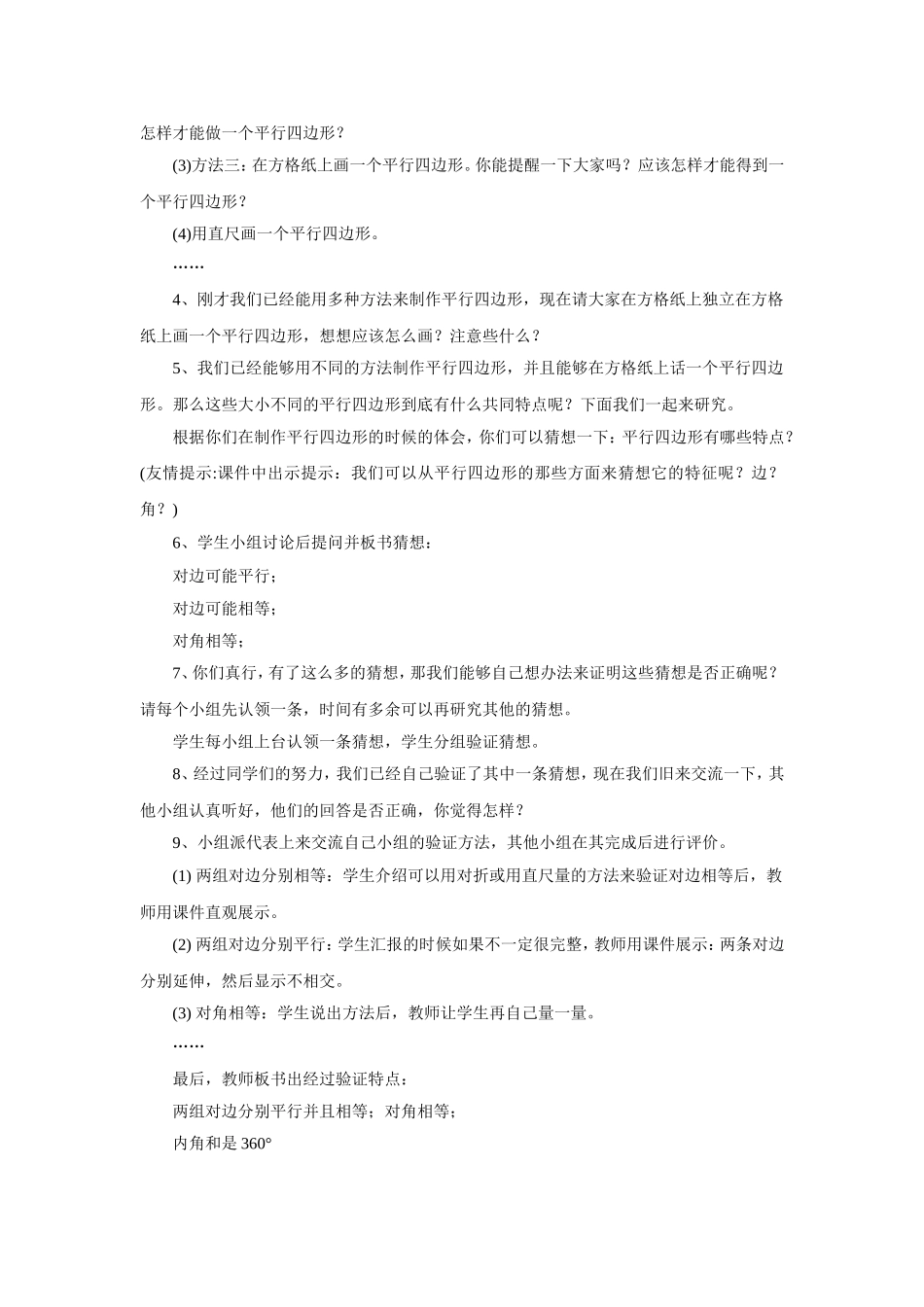 小学人教四年级数学第二学时教学设计_第2页