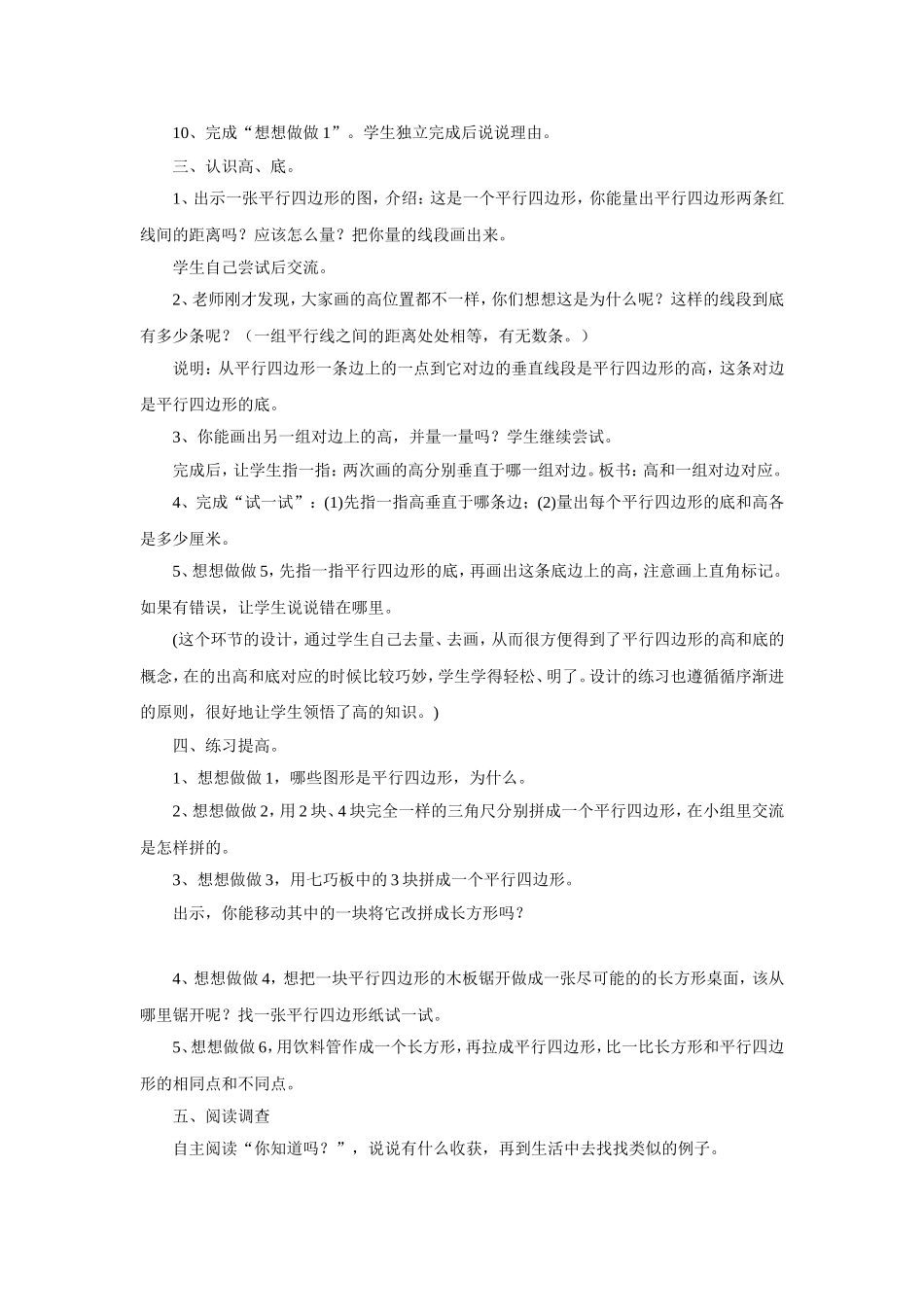 小学人教四年级数学第二学时教学设计_第3页