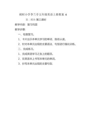 胡村小学李兰亭五年级英语上册教案--5