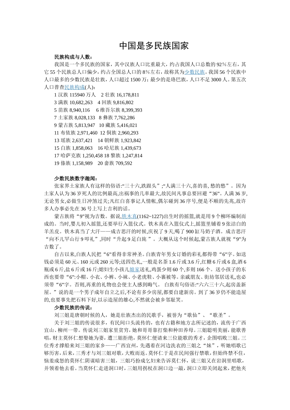 中国是多民族国家_第1页