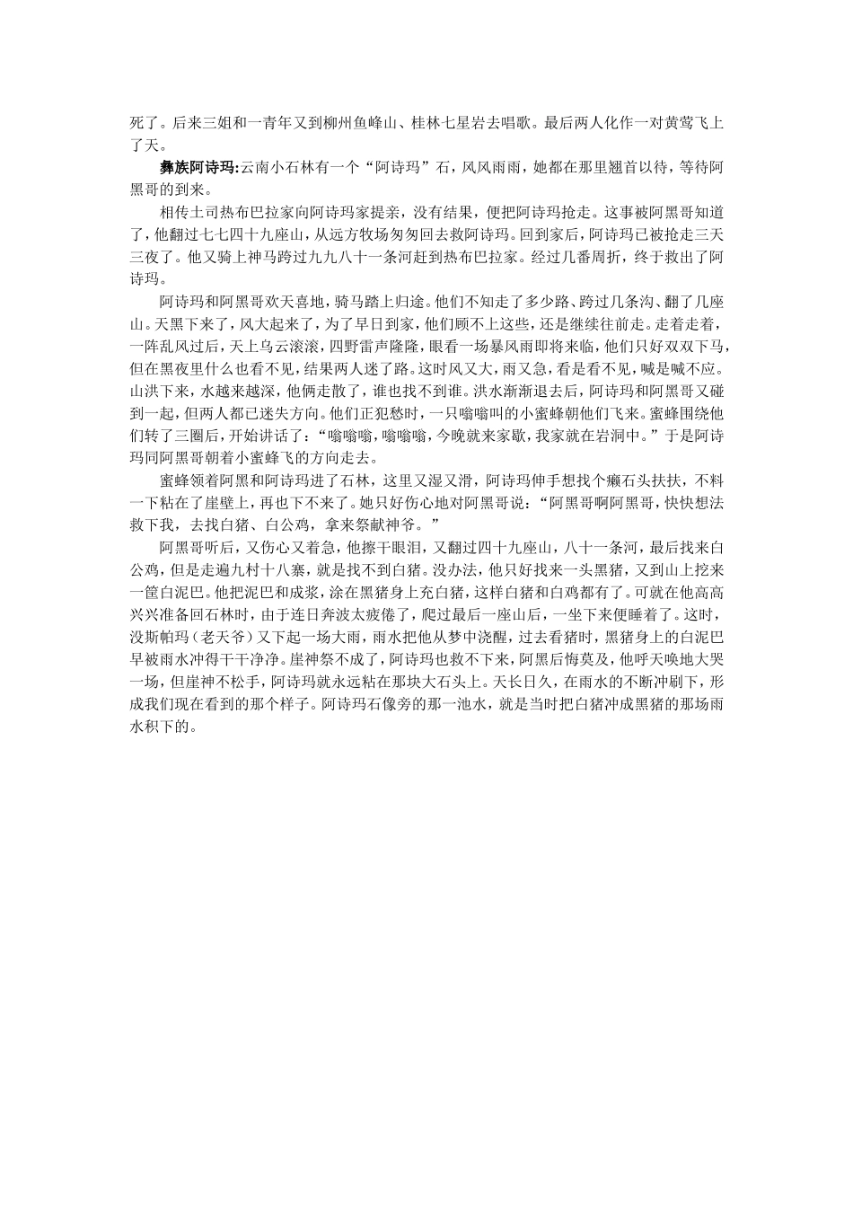 中国是多民族国家_第2页
