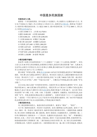 中国是多民族国家