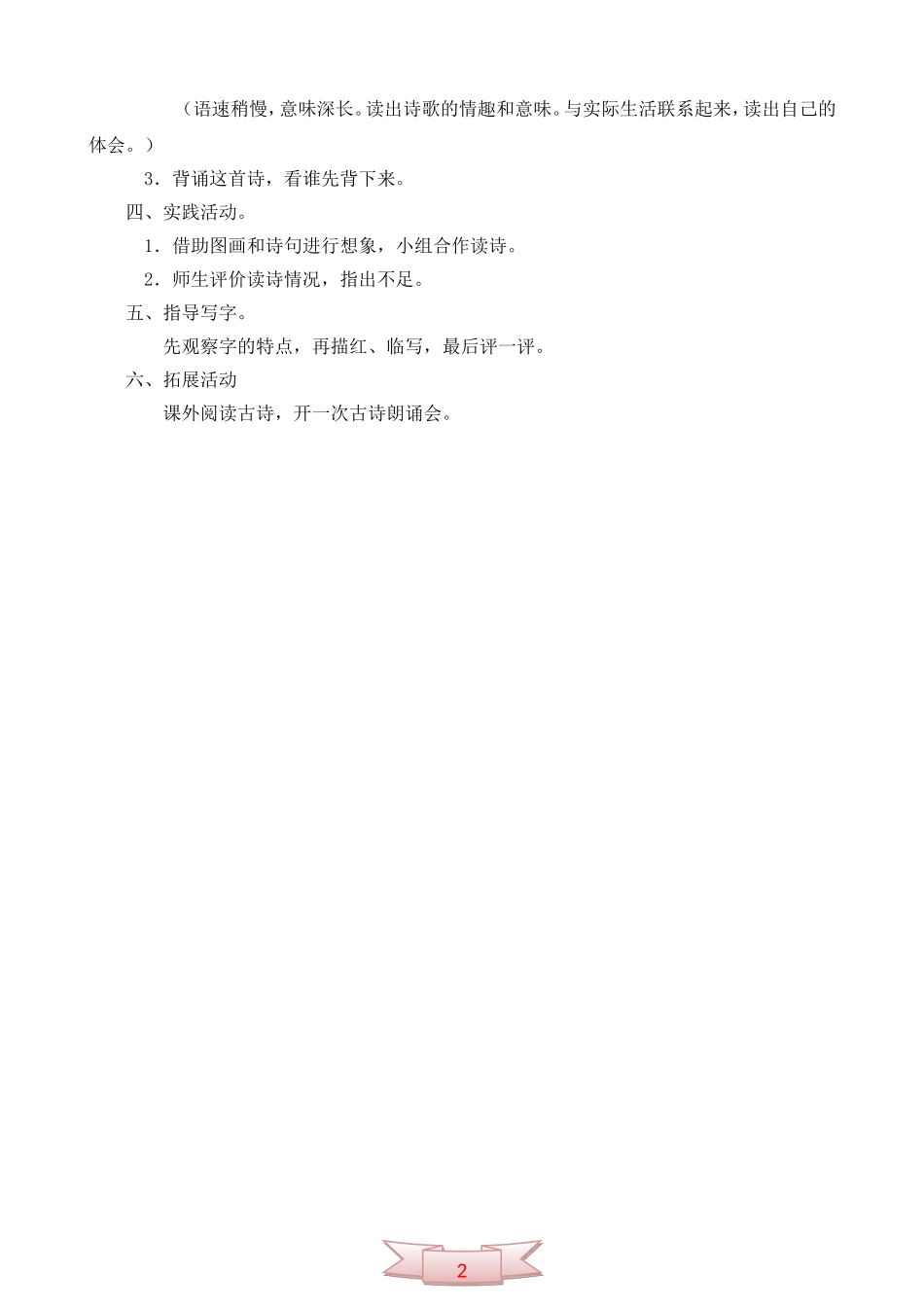 长春版五年级下册《摇篮歌》教学设计_第2页