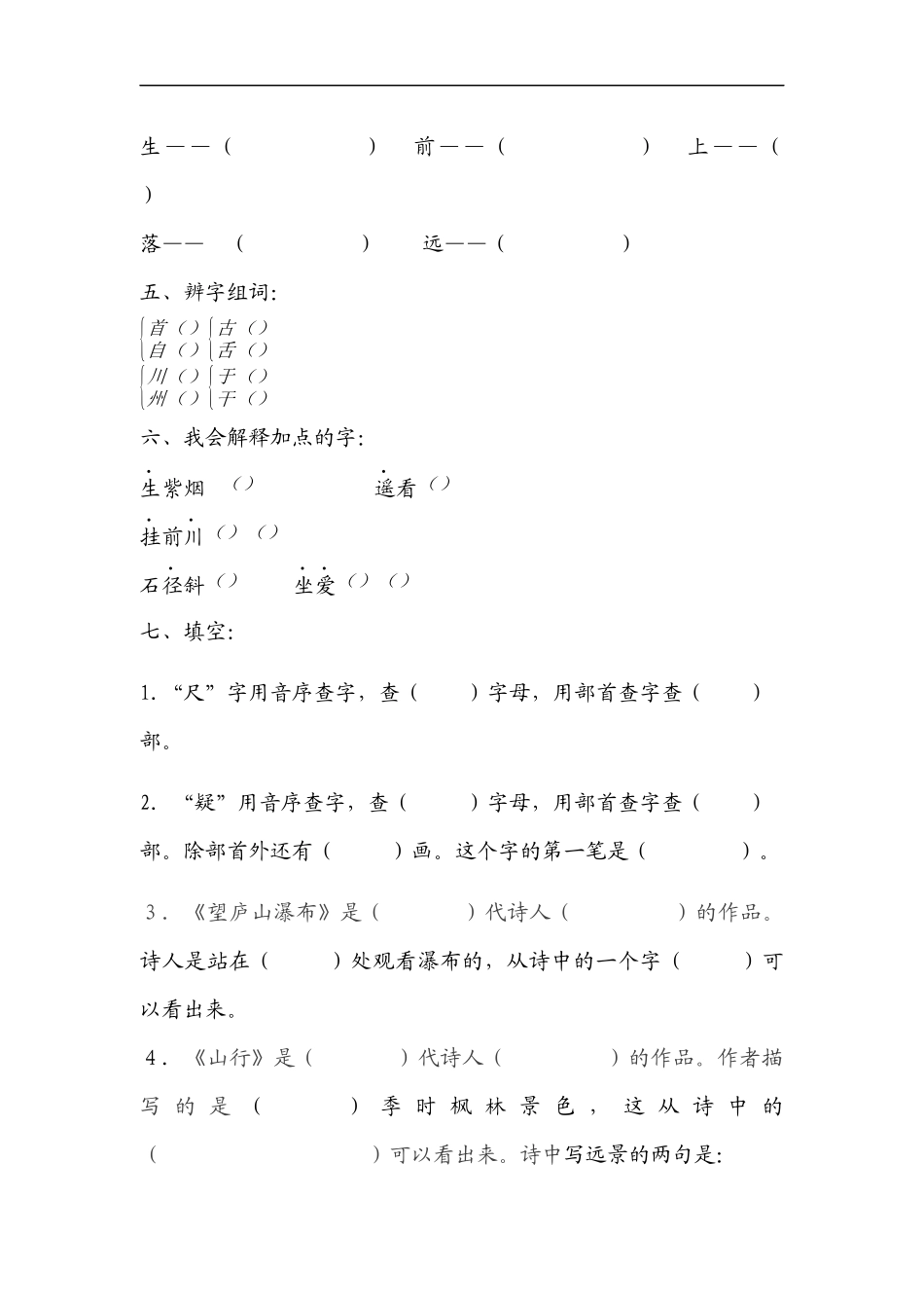 冀教版小学语文二年级-上-01古诗二首-练习题_第2页
