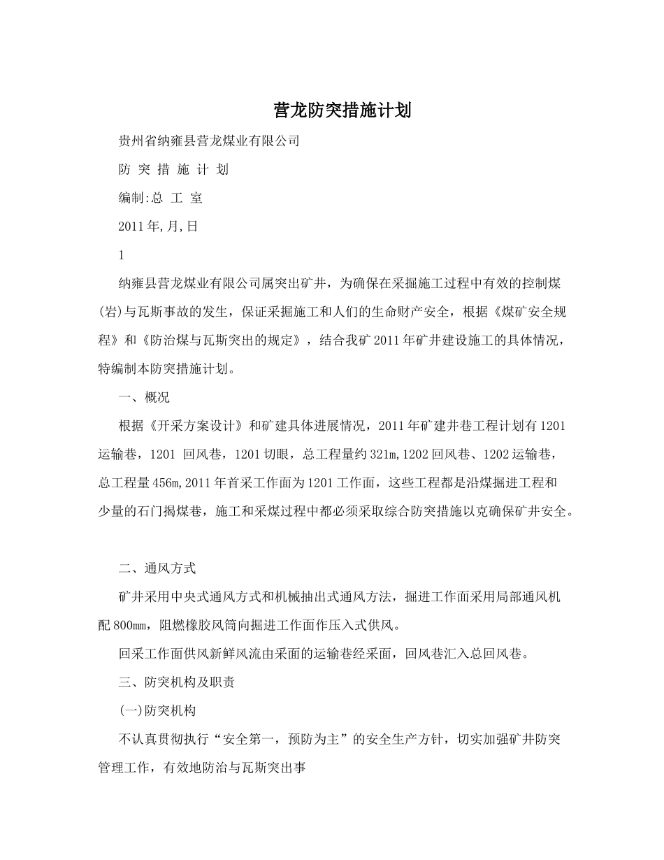 营龙防突措施计划_第1页
