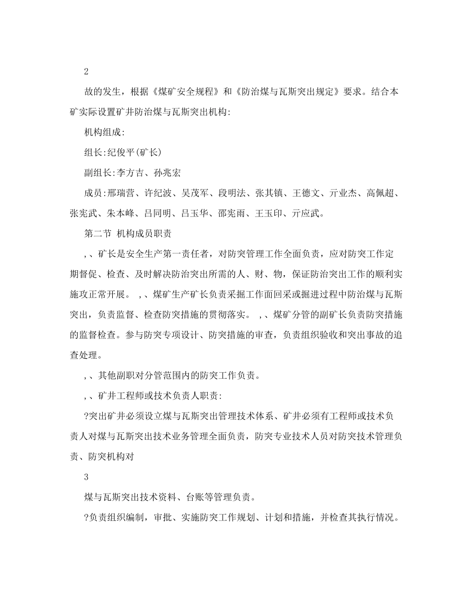 营龙防突措施计划_第2页