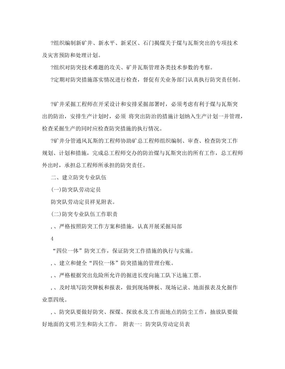 营龙防突措施计划_第3页