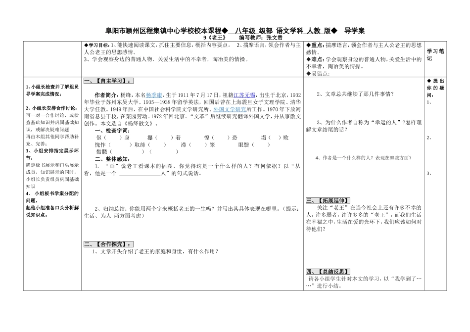 人教版八年级上-9-《老王》_第1页