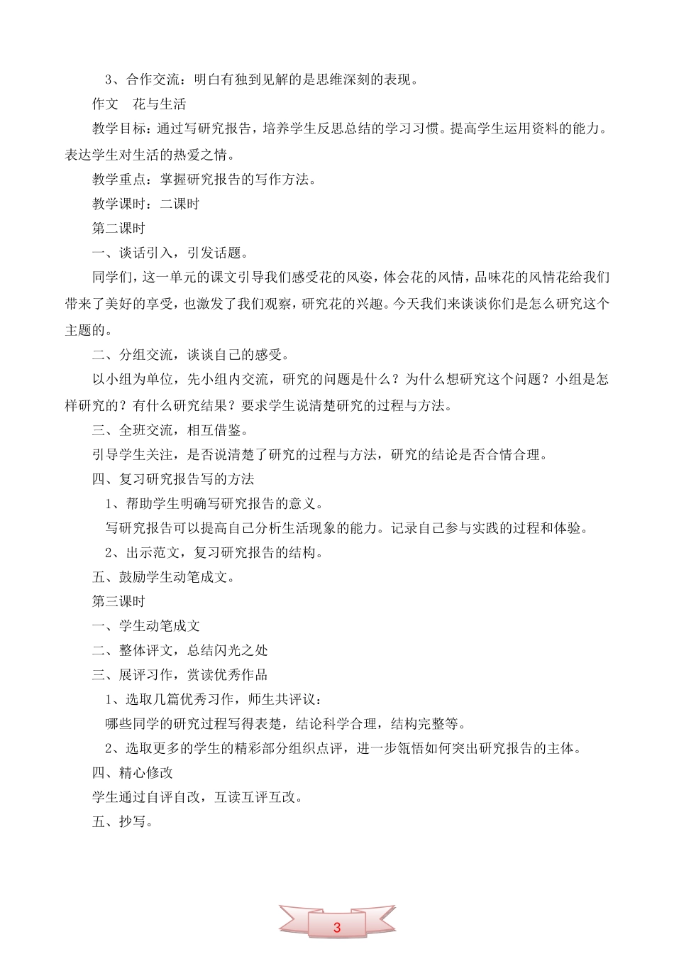 鄂教版第十一册《语文乐园(八)》教学设计_第2页