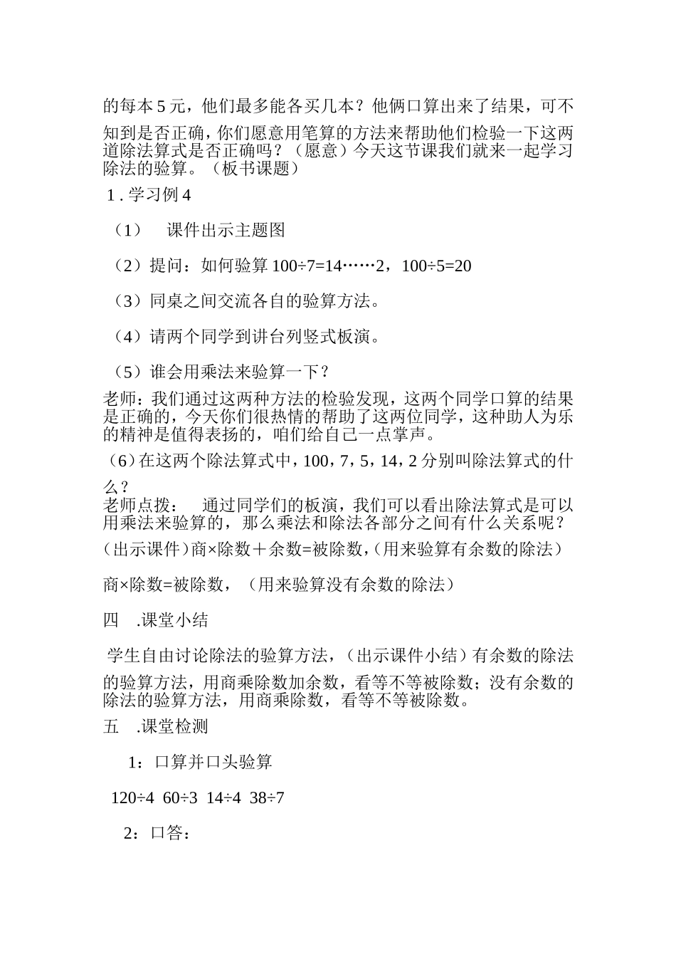 人教2011版小学数学三年级除数是一位数的除法—除法的验算_第2页