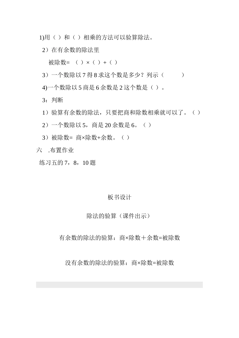 人教2011版小学数学三年级除数是一位数的除法—除法的验算_第3页