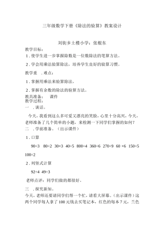 人教2011版小学数学三年级除数是一位数的除法—除法的验算